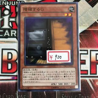 遊戯王　増殖するG スーパーレア