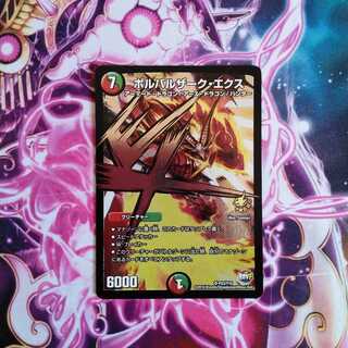 ボルバルザークエクス