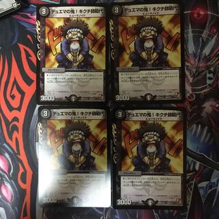 デュエマの鬼!キクチ師範代　