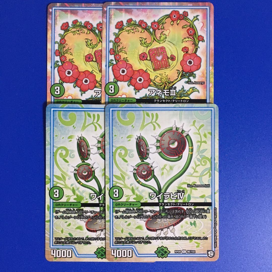 ワイラビIV 2枚 アネモIII 2枚 セット