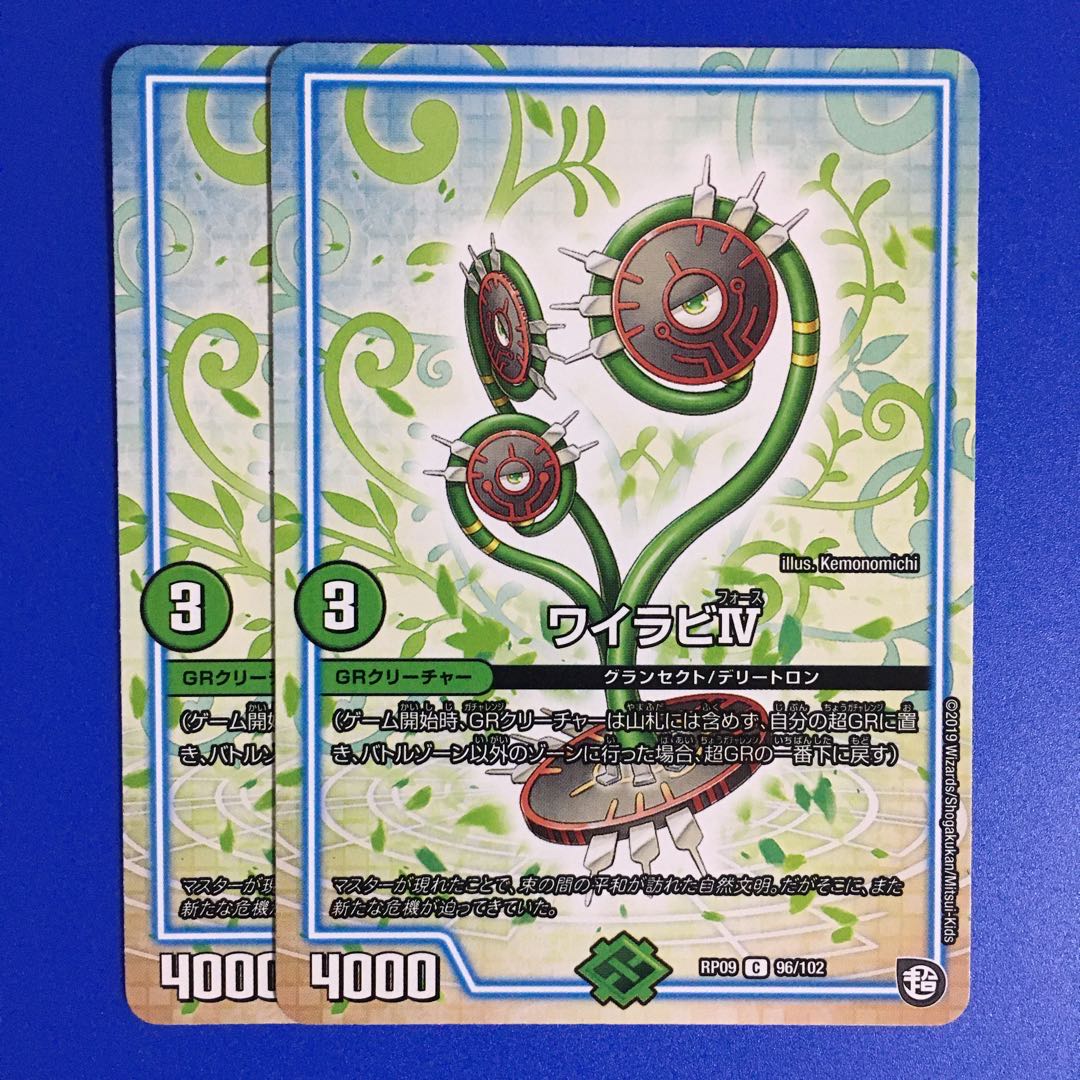 ワイラビIV 2枚 アネモIII 2枚 セット