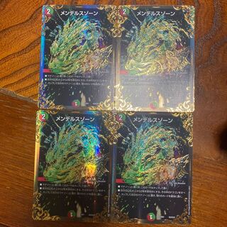 メンデルスゾーン(ウルトラゴールデンカード仕様)