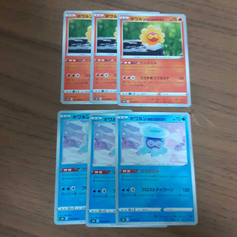 ポワルン ゆきぐも・たいよう