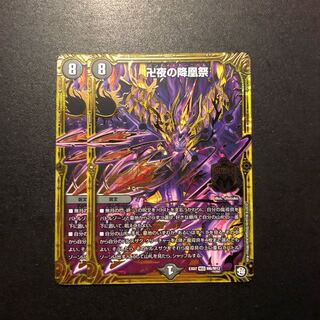 卍夜の降凰祭 2枚セット d