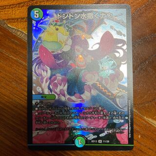 ドンドン水撒くナウ