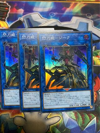 遊戯王　閃刀姫ジーク　3枚