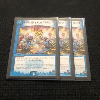 レアリティレジスタンス 3枚セット