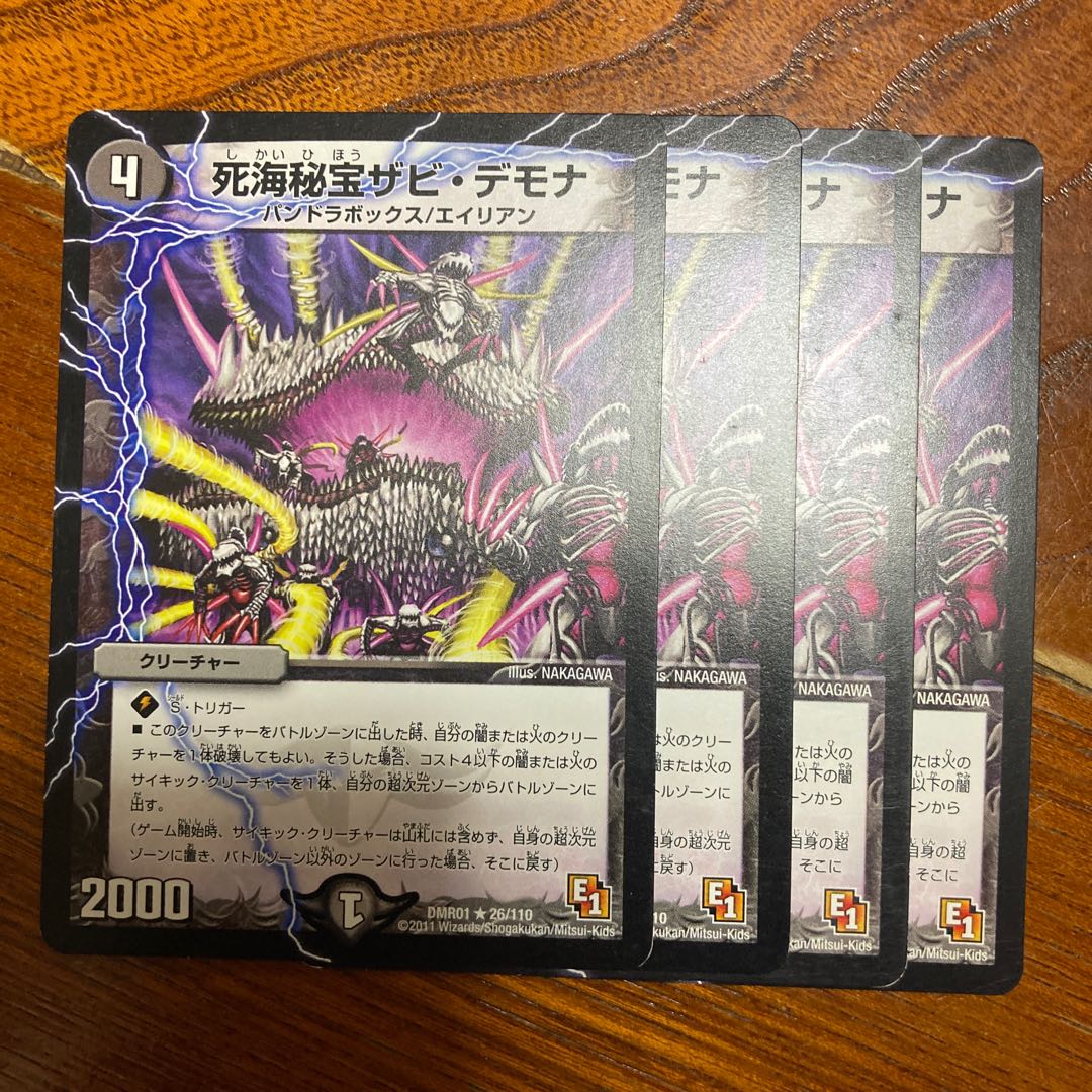 死海秘宝ザビ・デモナ