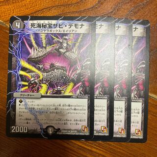 死海秘宝ザビ・デモナ