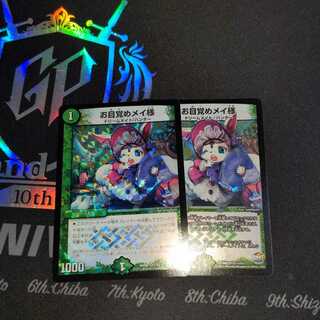 お目覚めメイ様　2枚