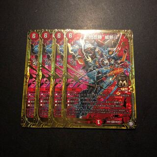 閃忍勝 威斬斗 4枚セット