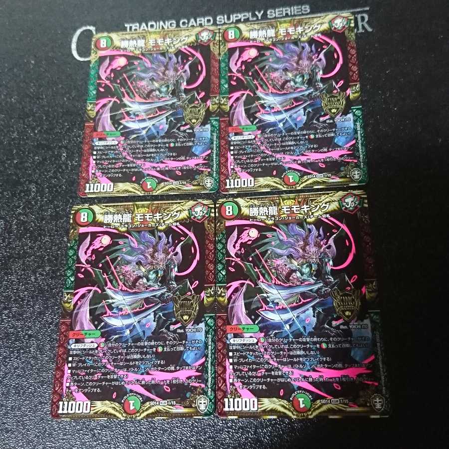 勝熱龍主 モモキング