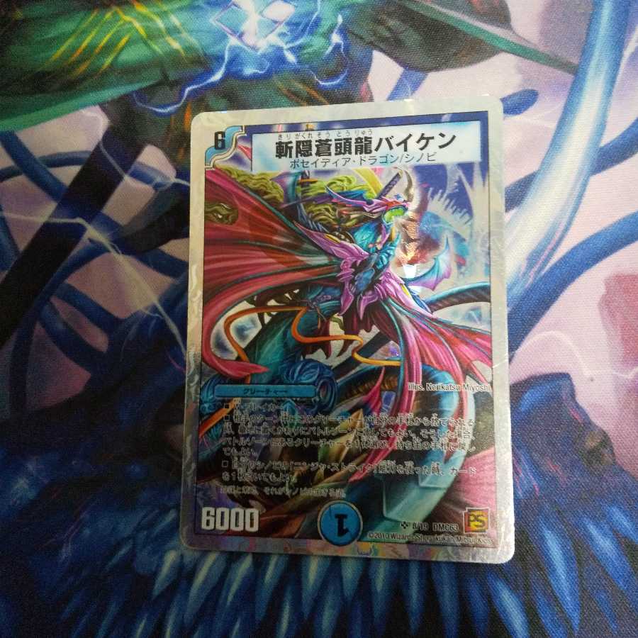 斬隠蒼頭龍バイケン(スーパーデッキ仕様) SR