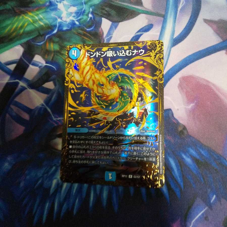 ドンドン吸い込むナウ(ウルトラゴールデンカード仕様) R-foil
