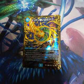 ドンドン吸い込むナウ(ウルトラゴールデンカード仕様) R-foil