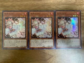 灰流うらら　スーパーレア3枚