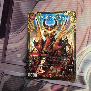 メガマグマドラゴン