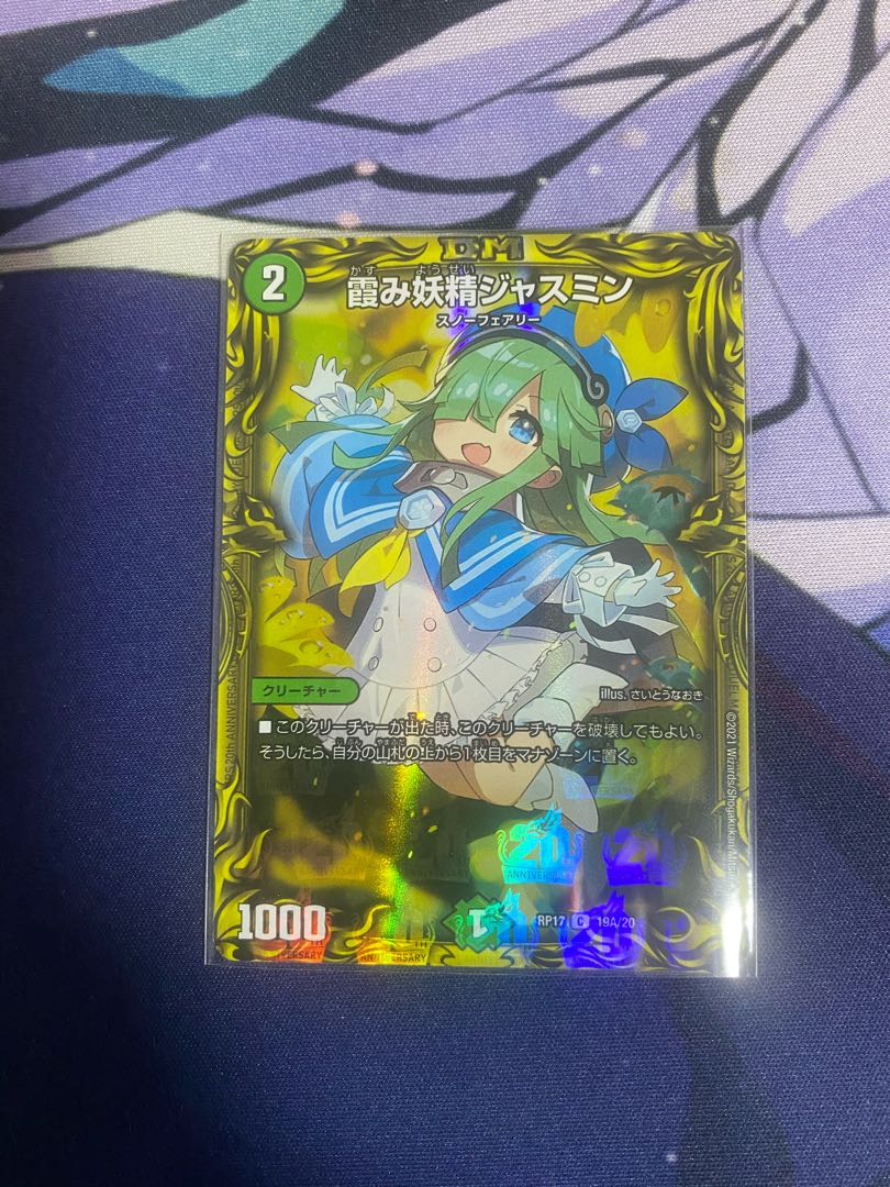 霞み妖精ジャスミン(20thSPレア仕様)