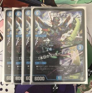 機術士ディール