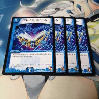 ブレイン・ストーム