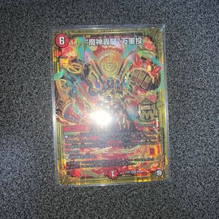 魔神轟怒万軍投