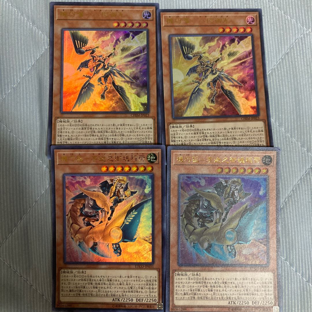 機巧嘴-八咫御先　など