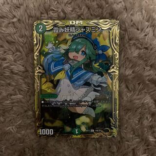 霞み妖精ジャスミン(20thSPレア仕様)