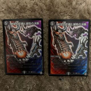 絶望と反魂と滅殺の決断(パーフェクト・ダークネス)