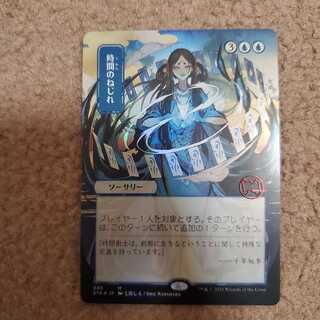 MTG 時間のねじれ ミスティカルアーカイブ 日本画 Foil 通常ブースター版