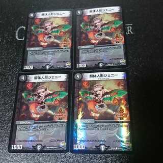 解体人形ジェニー