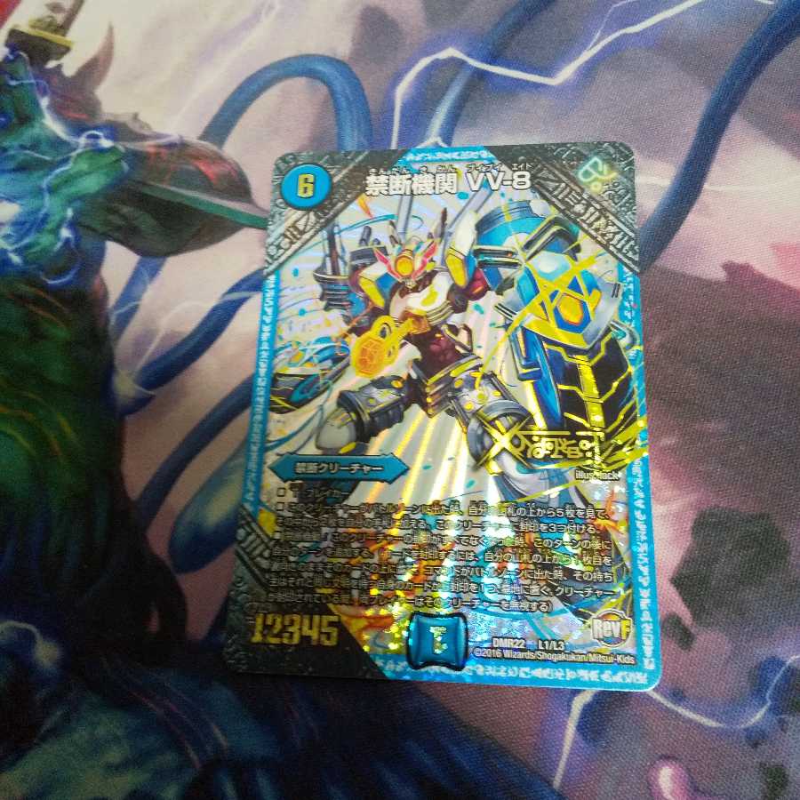 禁断機関 VV-8 LEG