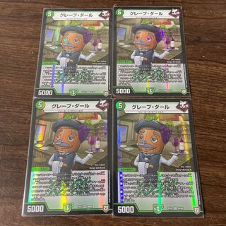 グレープ・ダール