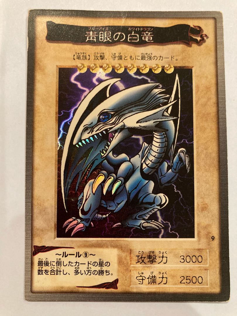 青眼の白龍　バンダイ版