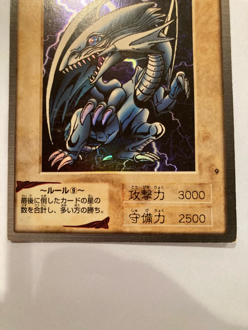 青眼の白龍　バンダイ版