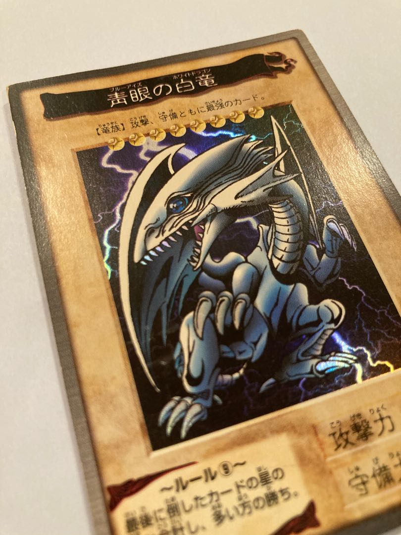 青眼の白龍　バンダイ版