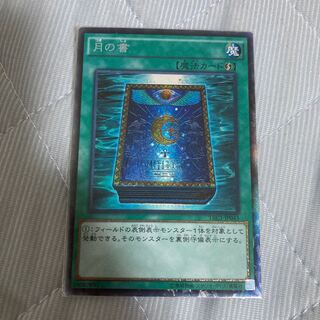 月の書 コレクターズレア