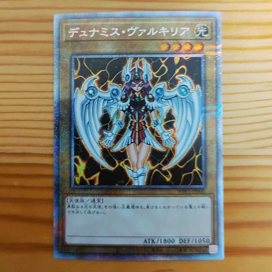 デュナミス・ヴァルキリア プリズマティックシークレットレア