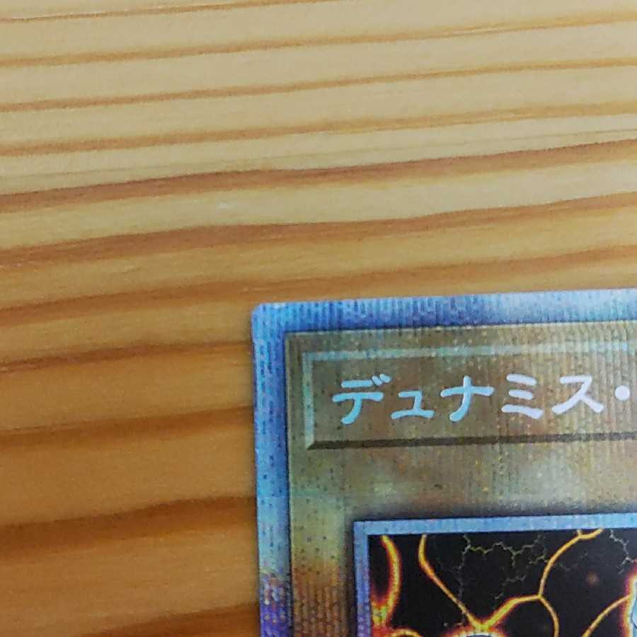 デュナミス・ヴァルキリア プリズマティックシークレットレア