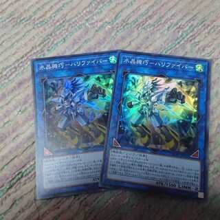 水晶機巧-ハリファイバー 2枚