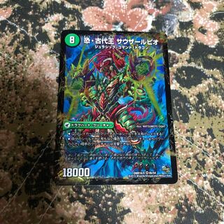 ジュダイオウ サウザールピオ 1枚