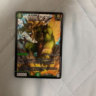 地封龍 ギャイア SR