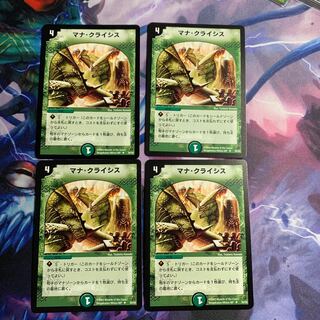 マナ・クライシス