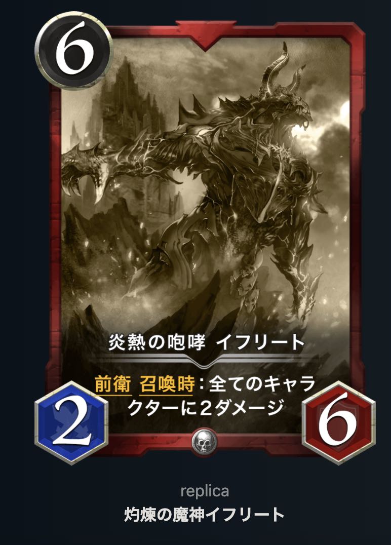 灼煉の魔神イフリート