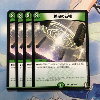 神秘の石柱　4枚