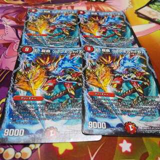 王・龍覇グレンモルト刃