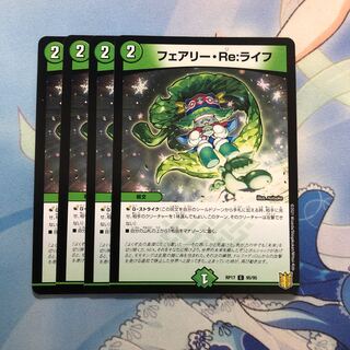 フェアリー・Re:ライフ 4枚