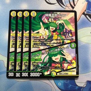 綺羅王女プリン｜ハンター☆エイリアン仲良しビーム　4枚