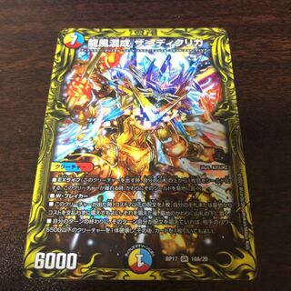 龍風混成 ザーディクリカ(20thレア仕様)