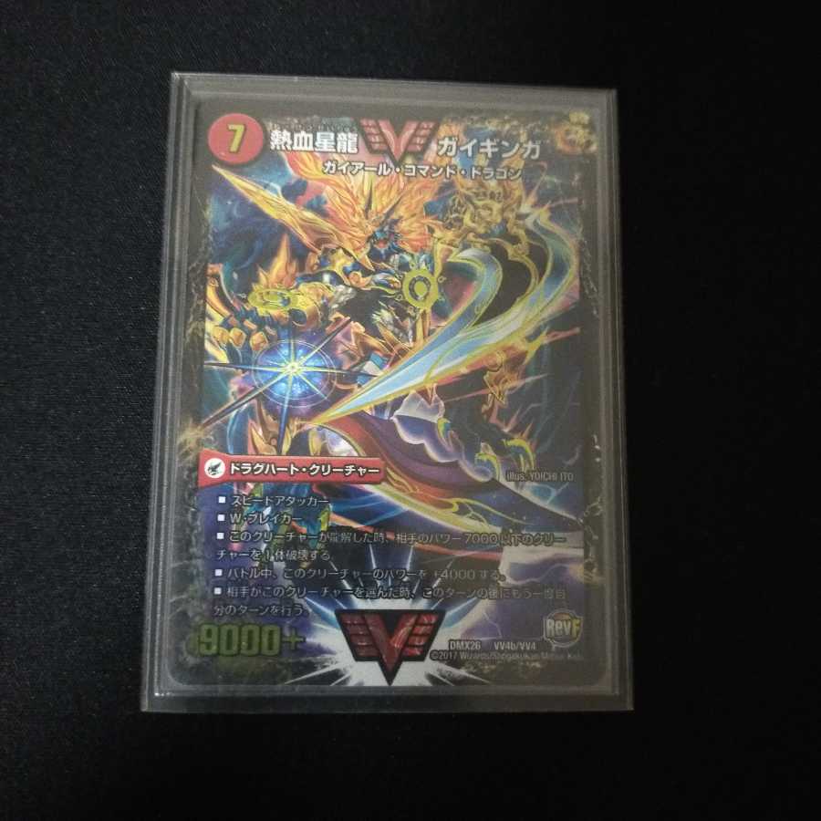 銀河大剣 ガイハート|熱血星龍 ガイギンガ