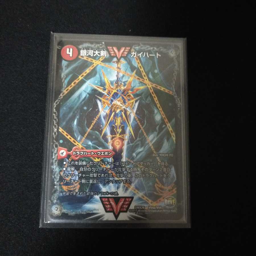 銀河大剣 ガイハート|熱血星龍 ガイギンガ